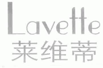 莱维蒂;LAVETTE