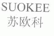 苏欧科;SUOKEE