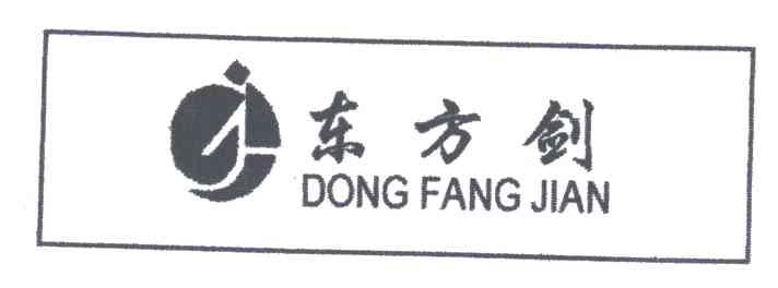 东方剑