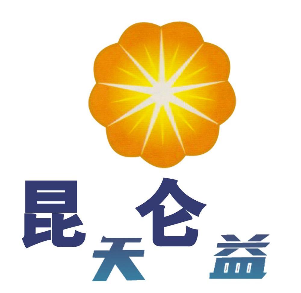 昆仑天益