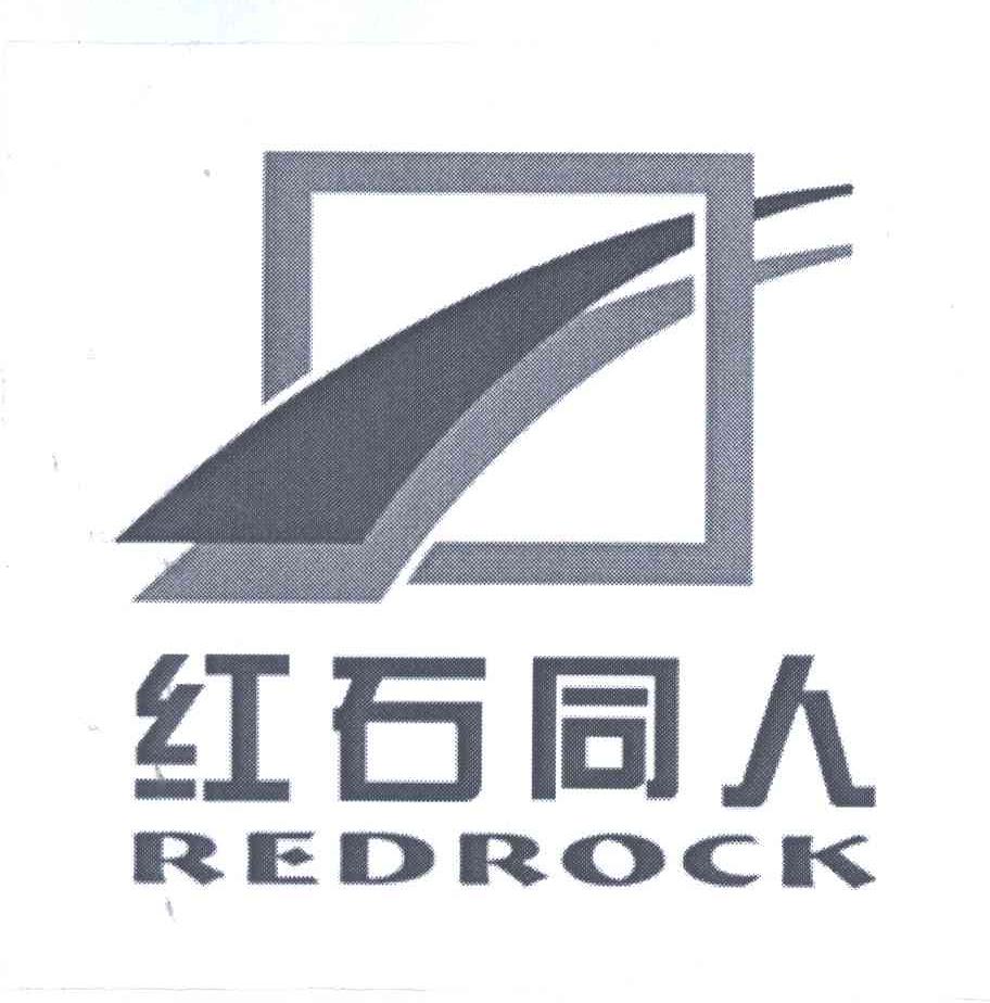 红石同人;REDROCK