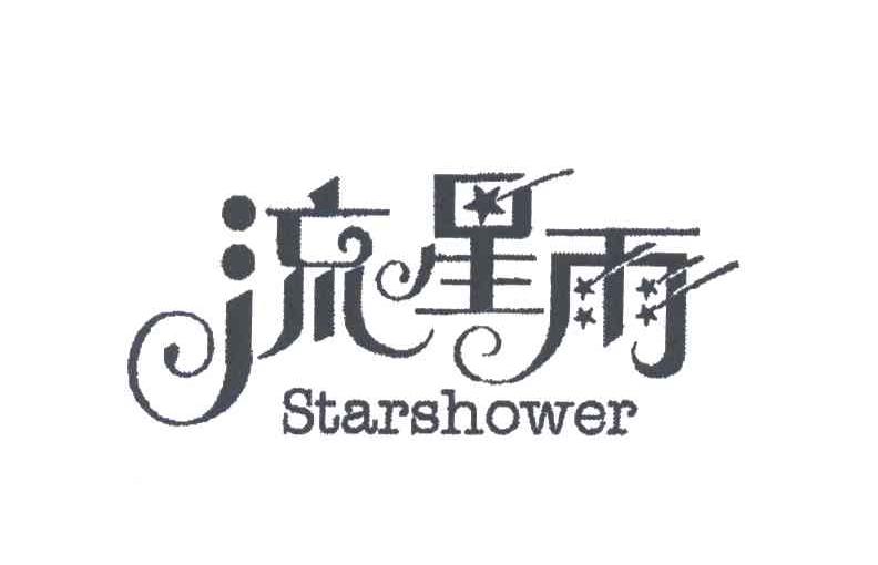 流星雨;STARSHOWER