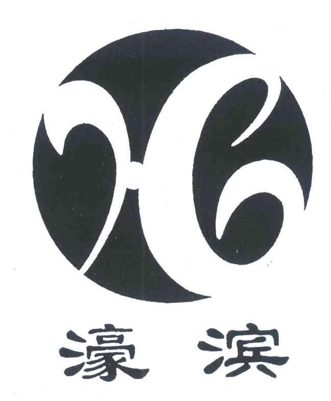 濠滨