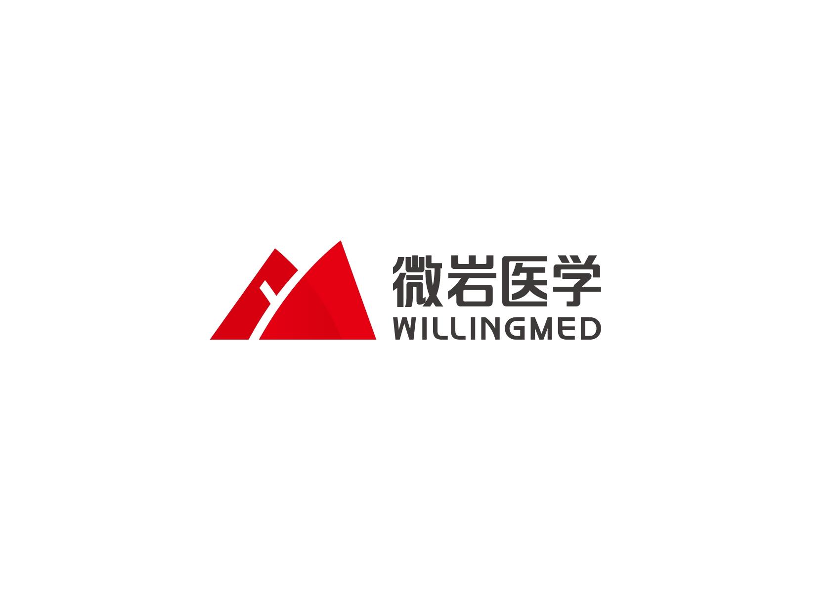 微岩医学 WILLINGMED