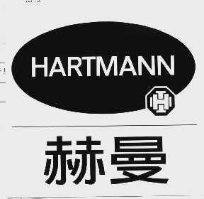 赫曼   HARTMANN