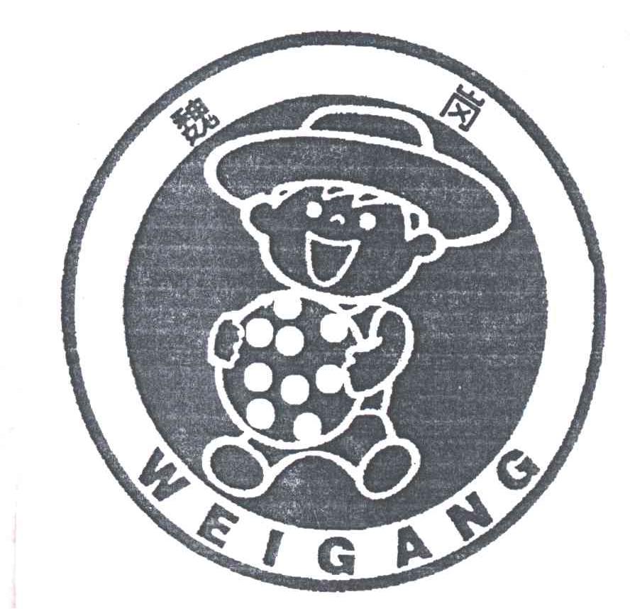 魏岗