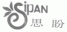 思盼