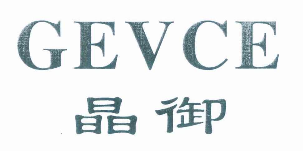 晶御 GEVCE