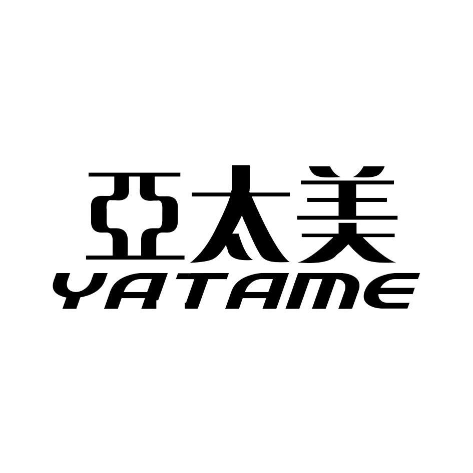 亚太美 YATAME