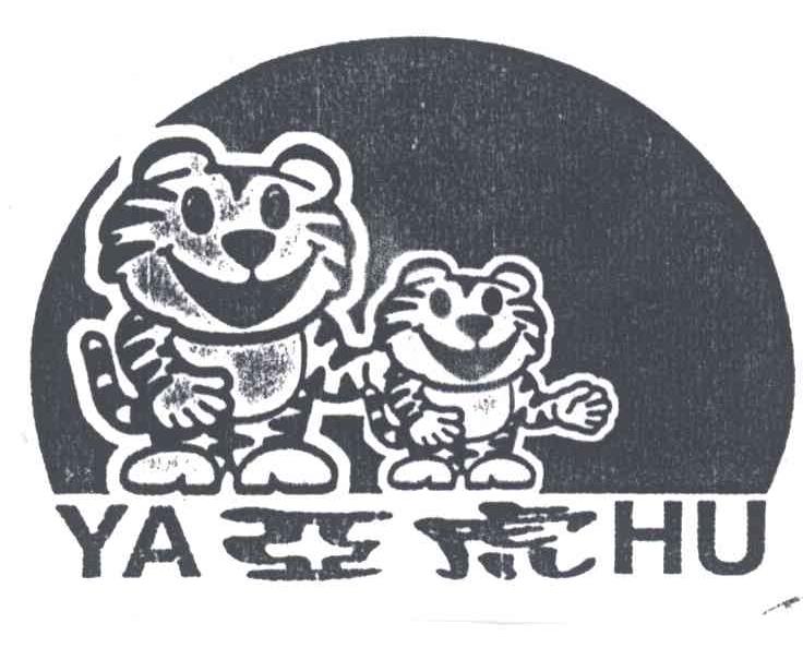 亚虎