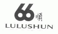 顺;LULUSHUN