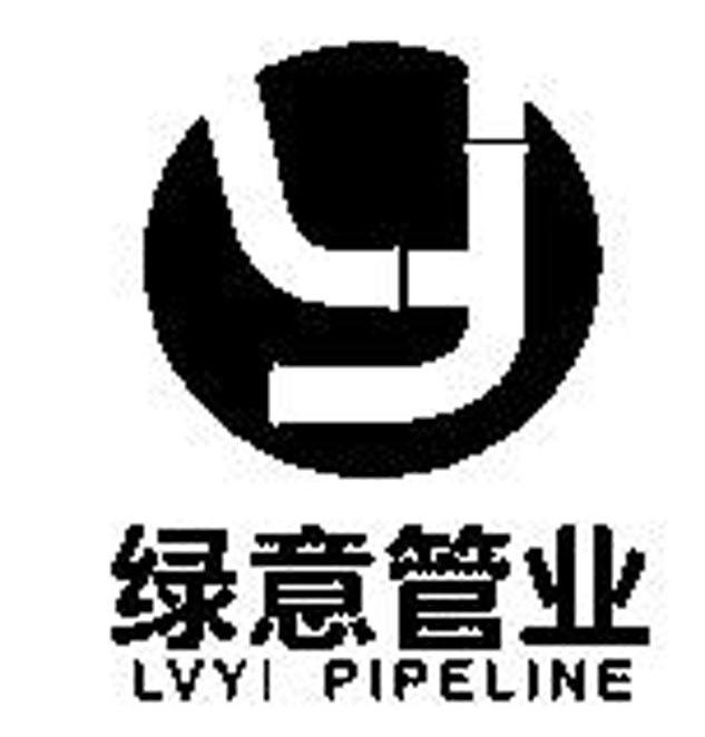 绿意管业 LYYIPIPELINE