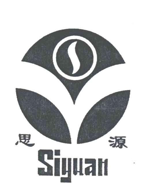 思源