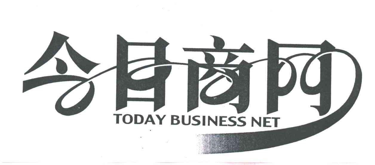 今日商网;TODAY BUSINESSNET
