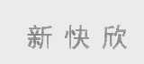 新快欣