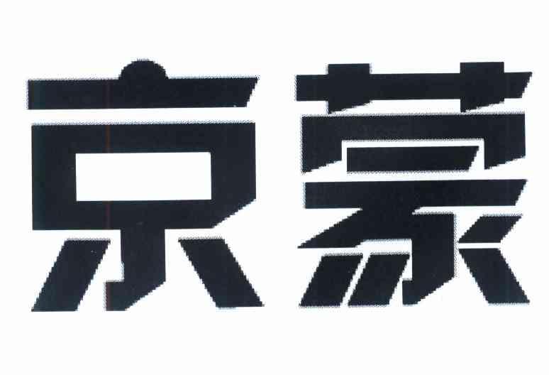 京蒙