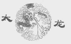 太龙