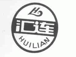 汇连