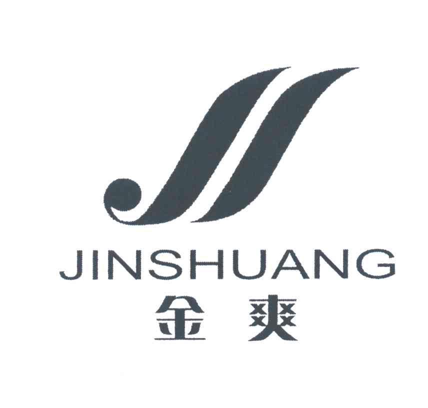金爽