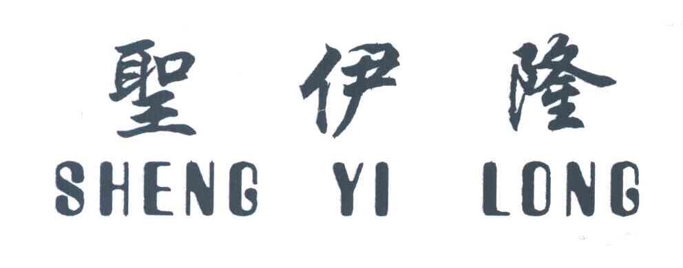 圣伊隆