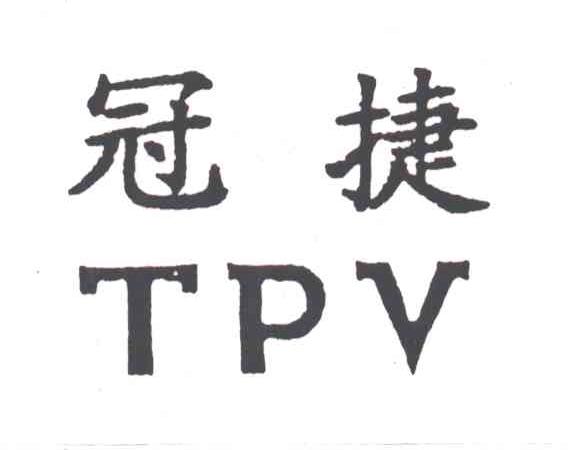 冠捷;TPV