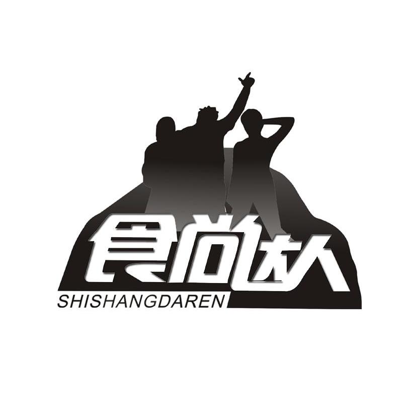 食尚达人