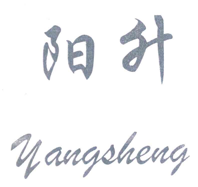 阳升