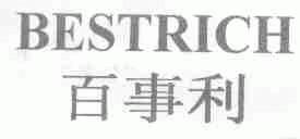 百事利;BESTRICH