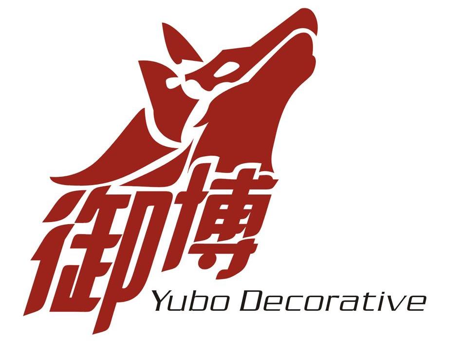 御博 YUBO DECORATIVE