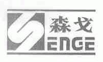 森戈