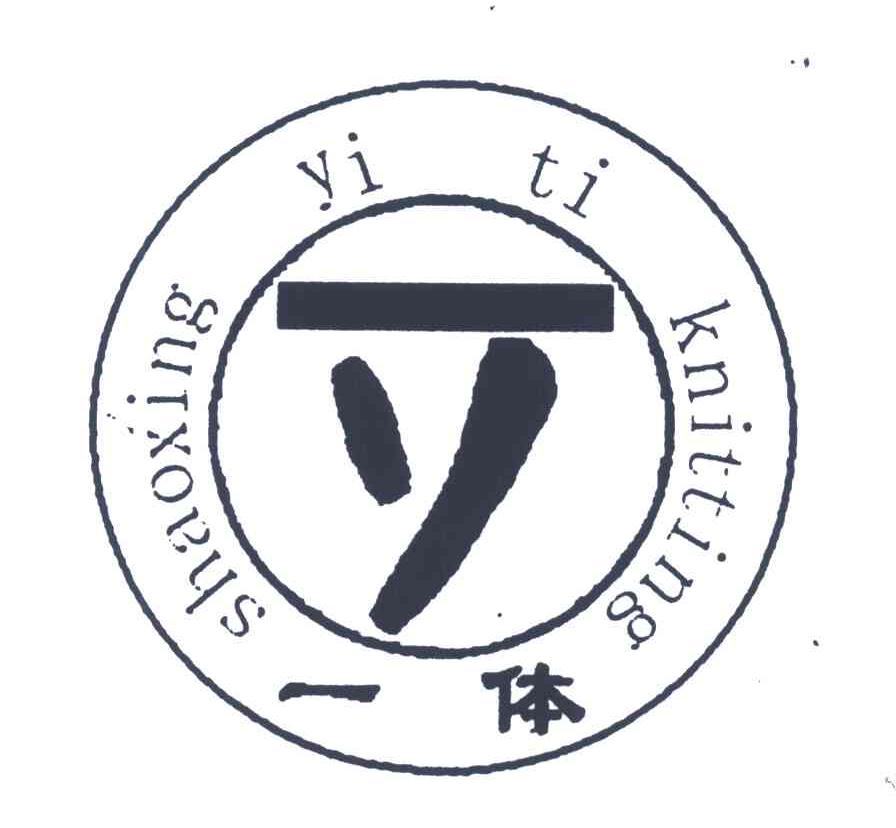 一体;SHAOXING YI TI KNITTING