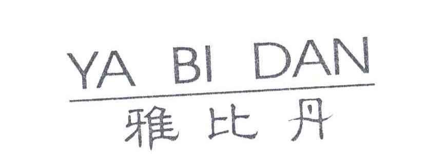 雅比丹