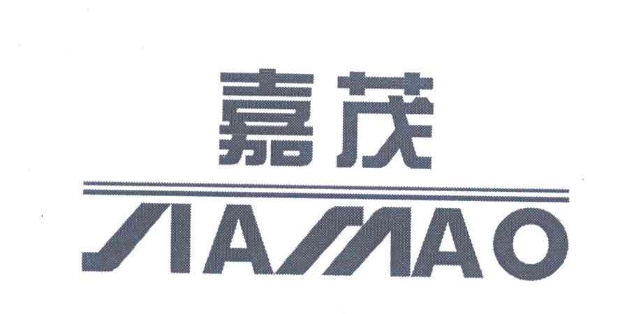 嘉茂