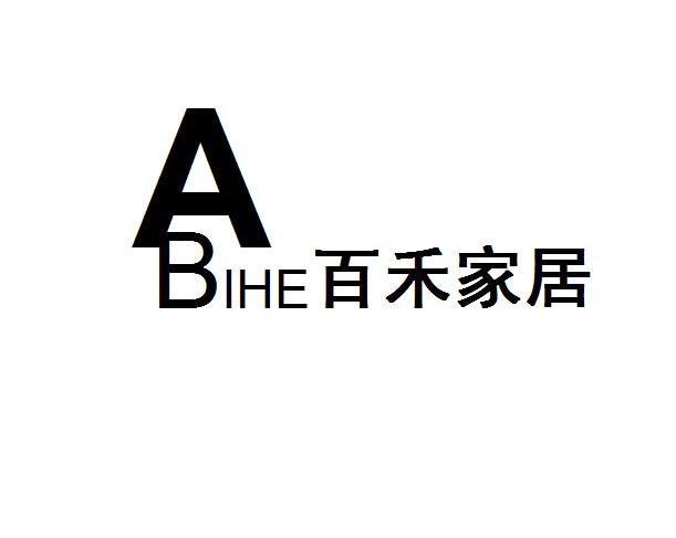 百禾家居 BAIHE