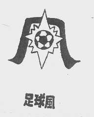 足球风