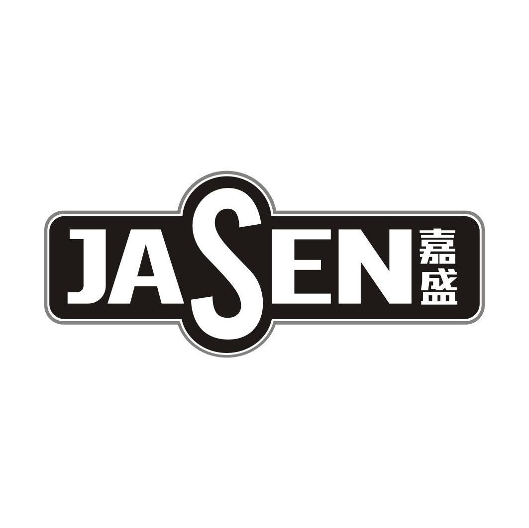嘉盛 JASEN