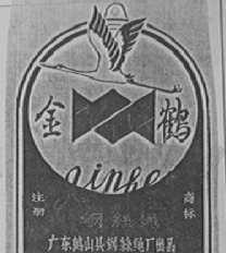 金鹤