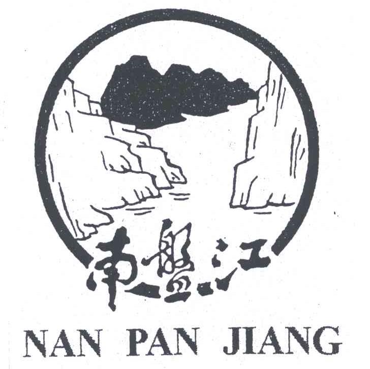 南盘江
