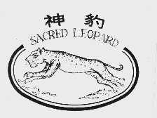 神豹 SACRED LEOPARD