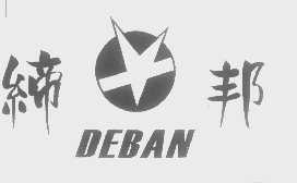 缔邦   DEBAN