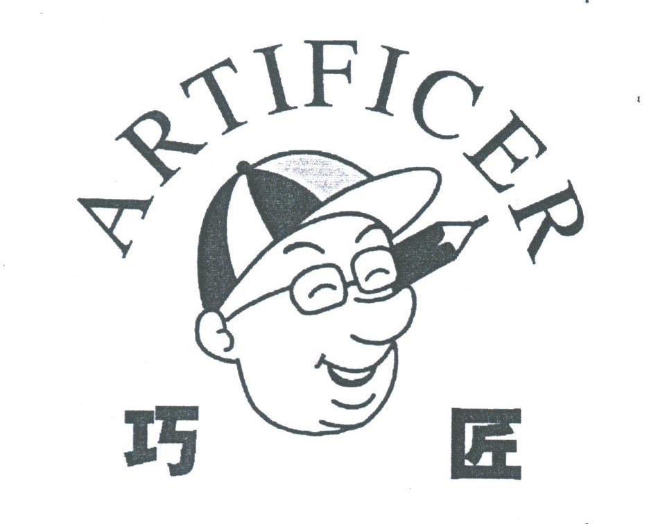 巧匠;ARTIFICER