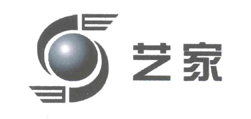 艺家