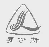 罗伊斯