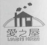 爱之屋    LOVELY HOUSE