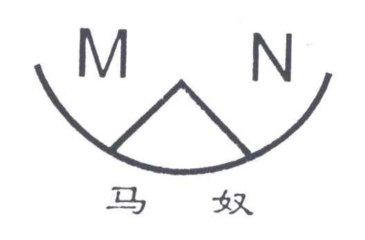 马奴;MN