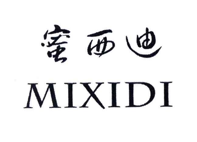 蜜西迪