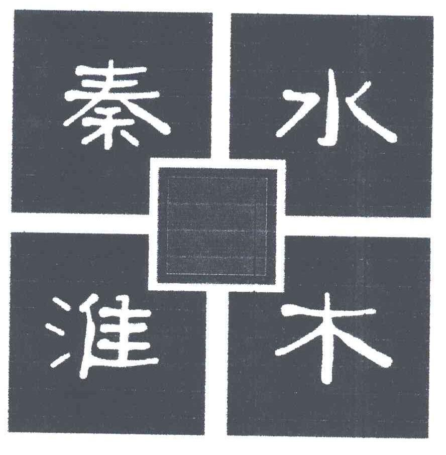水木秦淮