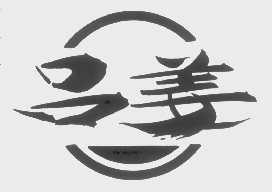 吕姜