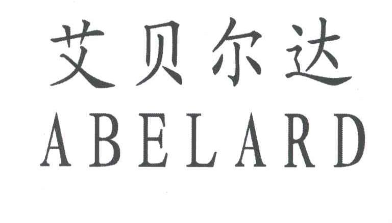 艾贝尔达;ABELARD