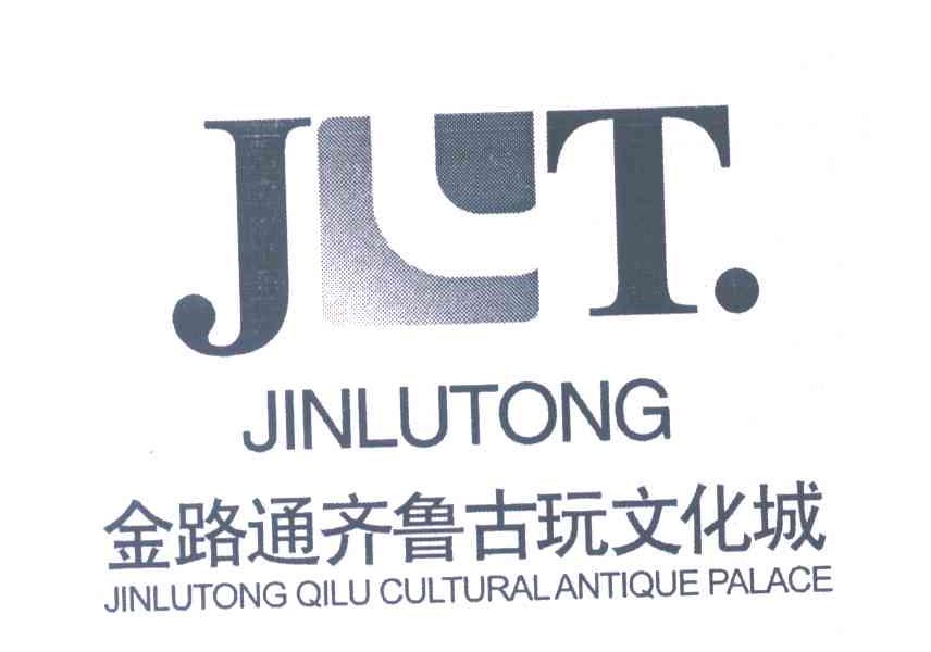 金路通齐鲁古玩文化城 JINLUTONG QILU CULTURALANTIQUE PALACE J T.